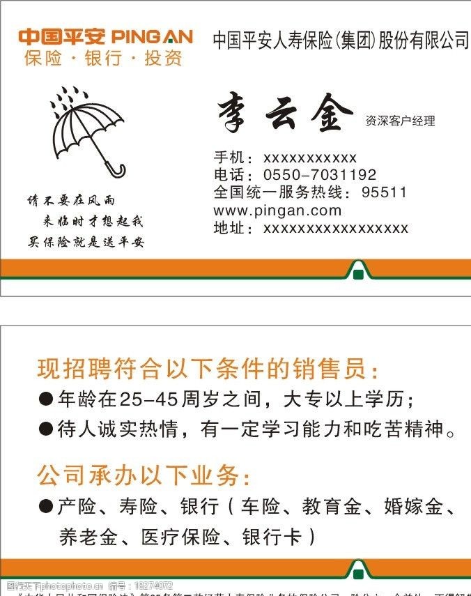 中国平安保险中国平安名片图片