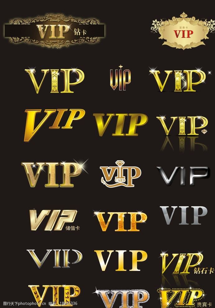 会员尊享卡会员卡VIP字体图片