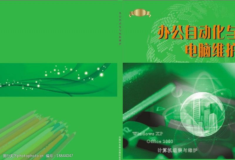 绿光科技办公自动化封面设计图片