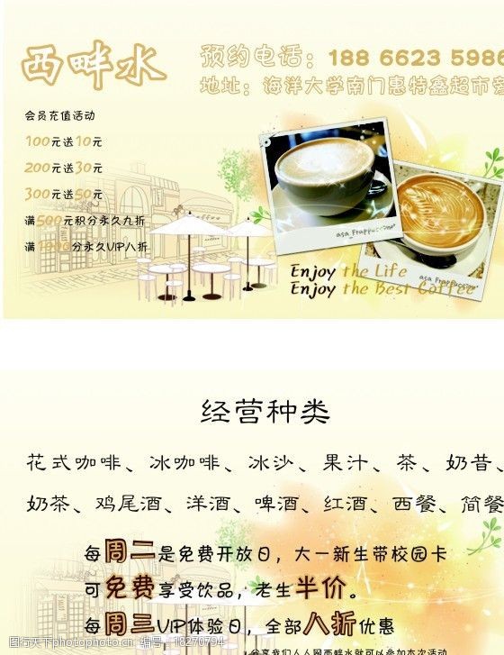 咖啡店名片大学咖啡优惠卡图片