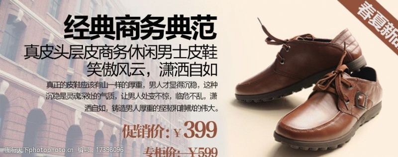 鞋子促销海报淘宝广告图图片