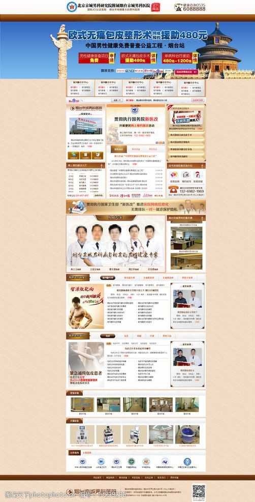网站效果图医院网站模板图片