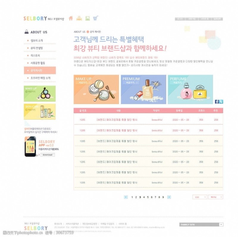 韩版化妆网购物网页