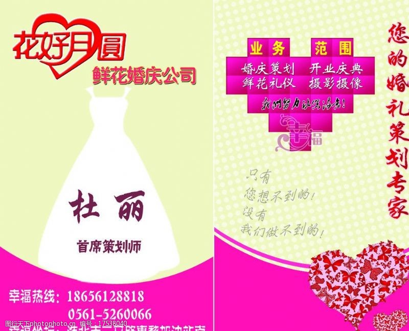 婚庆礼仪花好月圆婚庆公司图片