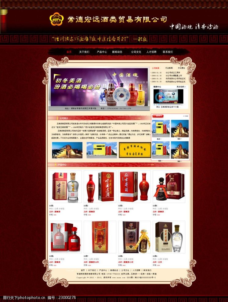 杏花村酒古典网站模板