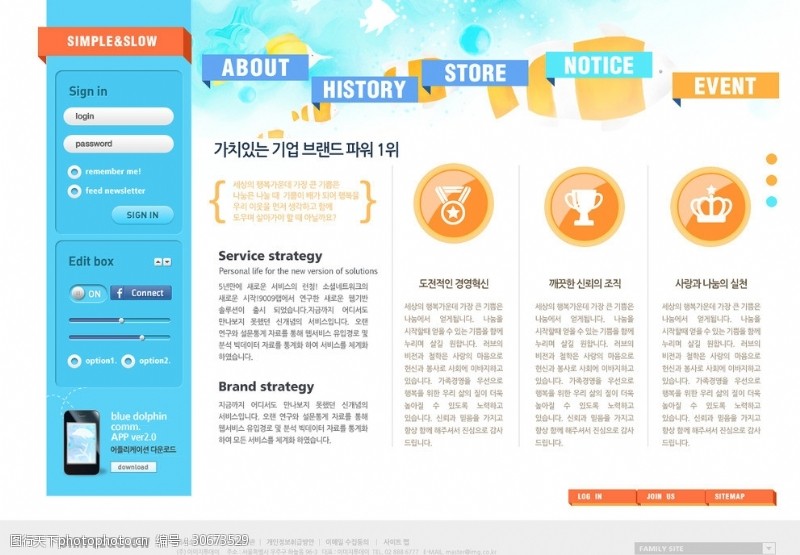 韩国素材公司网页设计