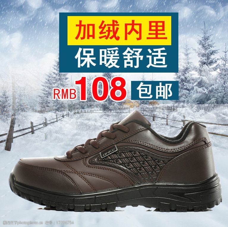 鞋子促销海报冬季棉鞋直通车鞋子图片
