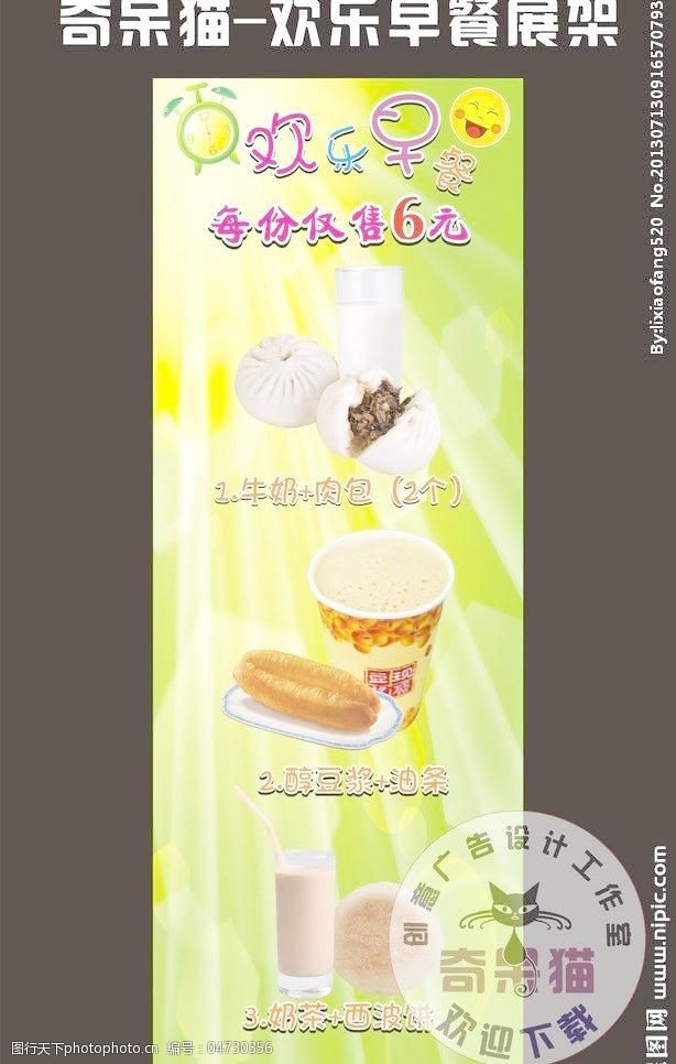 奶茶展架模板下载欢乐早餐图片
