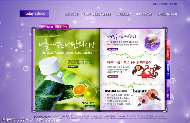 韩版化妆网化妆品网页