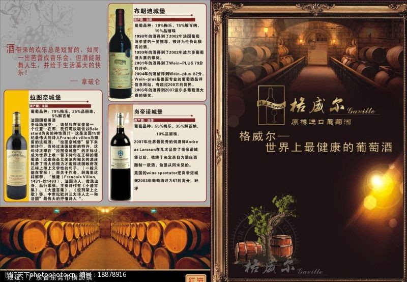 葡萄酒宣传单酒业彩页图片