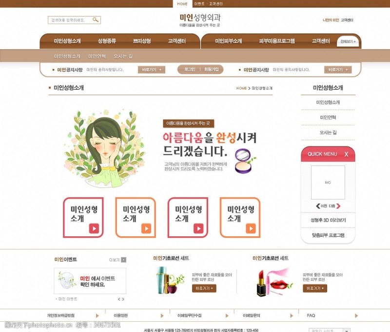 韩版化妆网网站设计