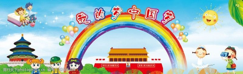 卡通云彩中国梦卡通海报图片