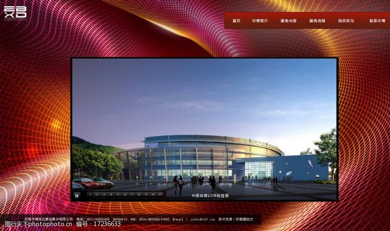 网站建设济南中博文化传媒网页图片