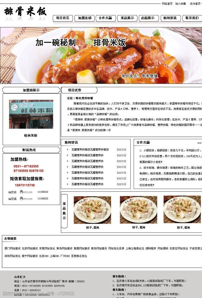 网站建设排骨米饭网站设计图图片