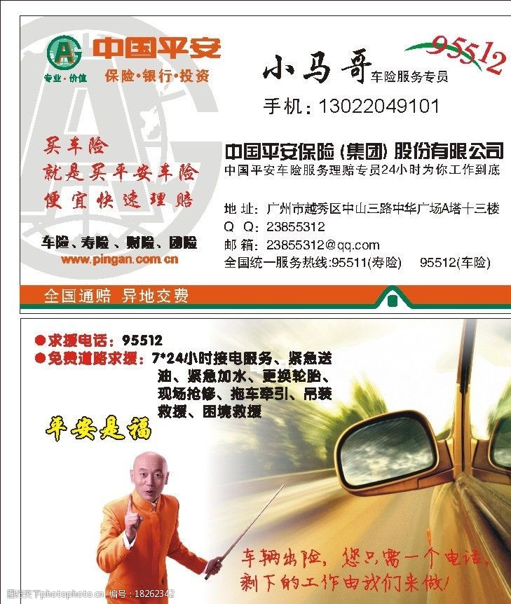 中国平安保险中国平安车险名片图片