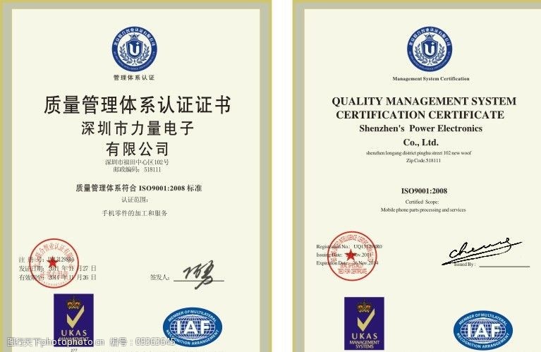 联合智业认证质量管理体系认证证书图片