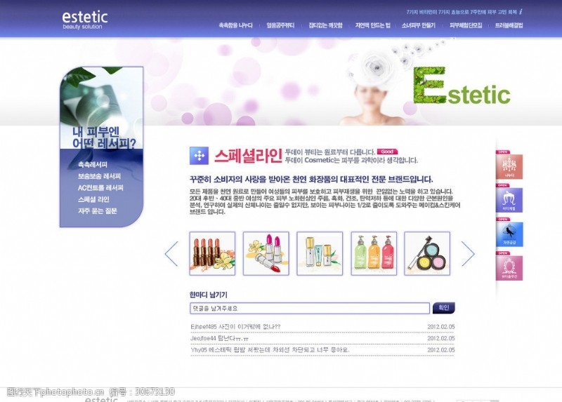化妆品网站首页化妆品网站