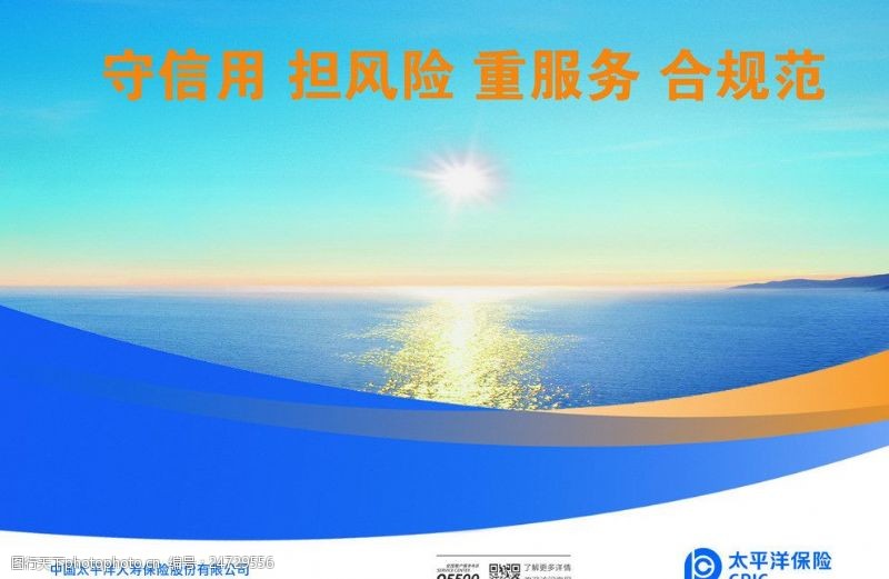 中国人寿模板下载太平洋保险展板