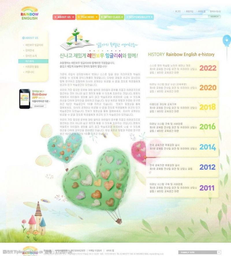 电动门儿童网站PSD模板图片