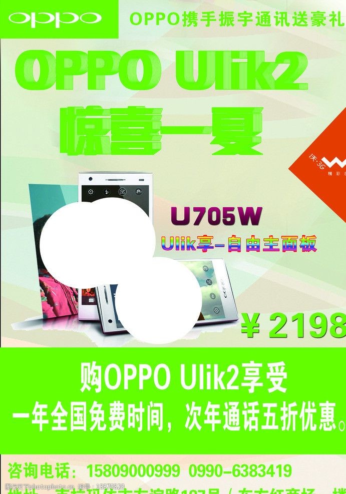 oppoOPPO手机海报图片