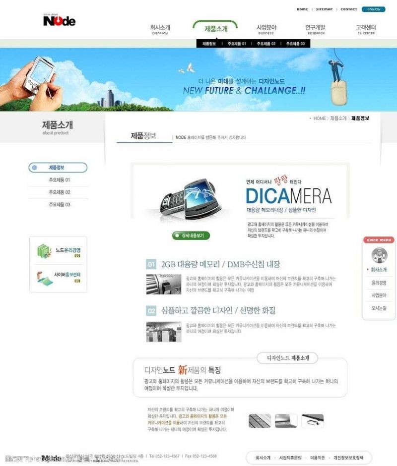 交电城商务网站PSD模板图片