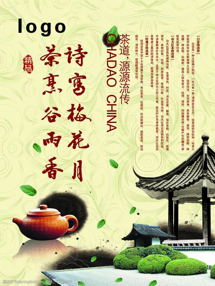 品茗茶文化海报图片