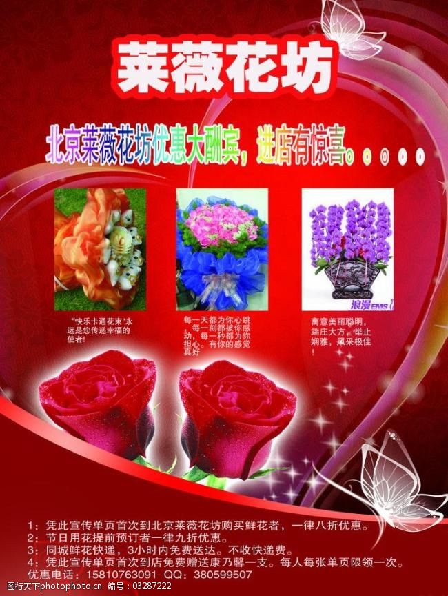 玫瑰花模板下载花店彩页图片