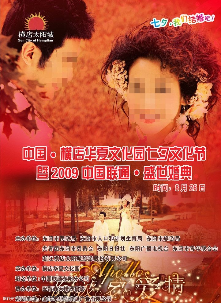 婚礼盛典七夕文化节海报图片