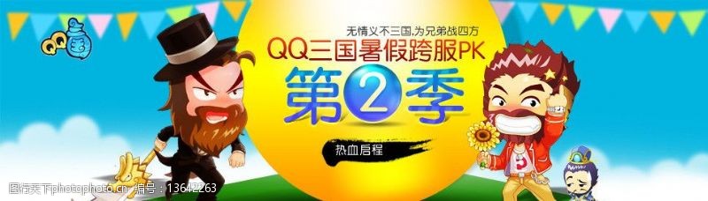 qq游戏QQ三国图片