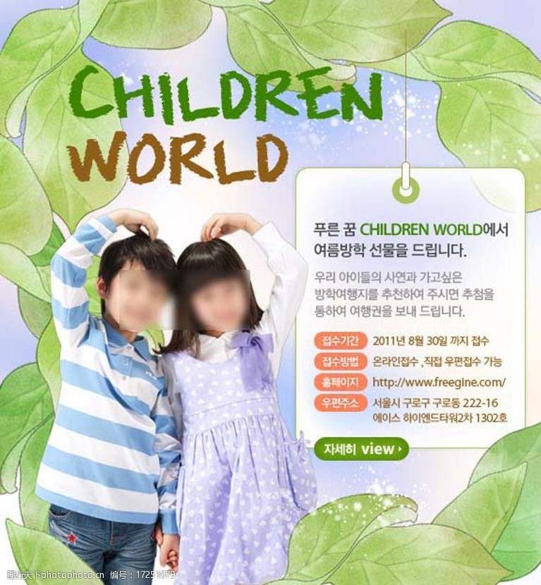 官方企业网站儿童网站专题页面图片