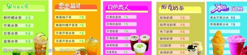 柠檬广告奶茶店灯片价目表菜