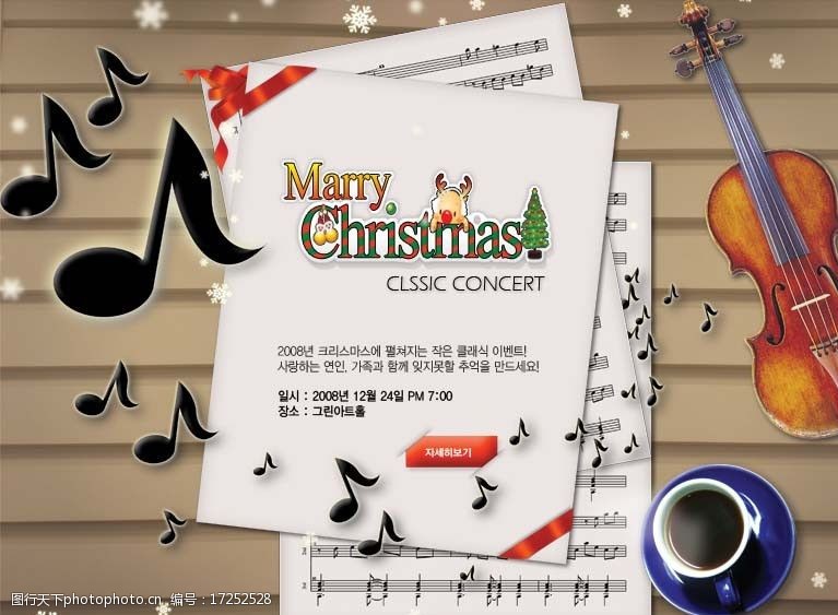 音乐网页圣诞节活动专题页面图片