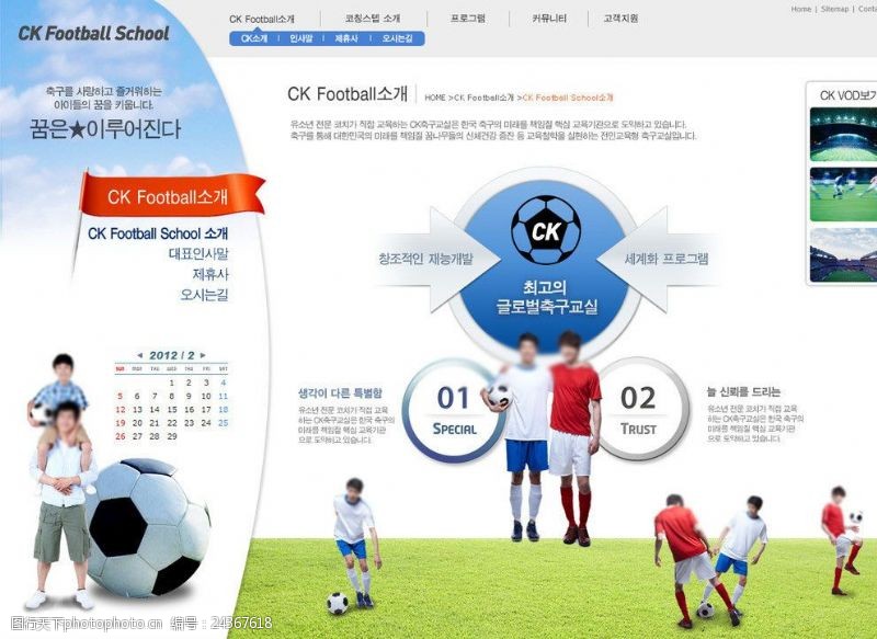 足球运动足球网站