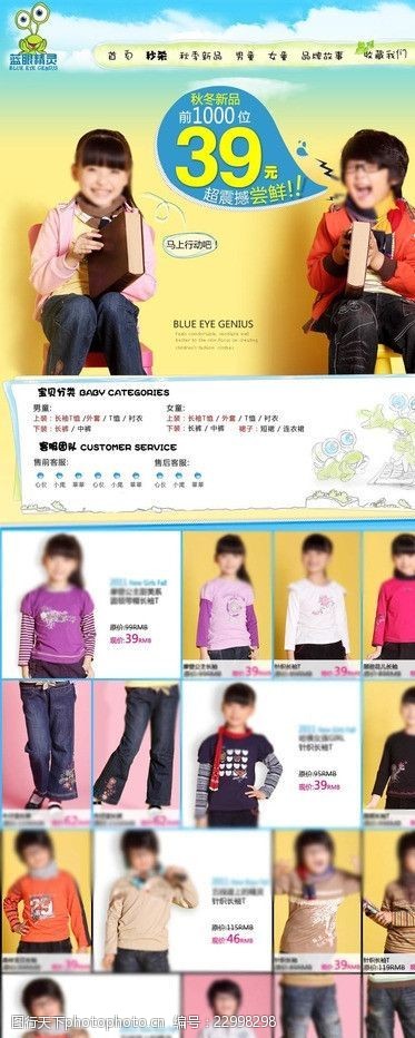 卖衣服童装网页设计