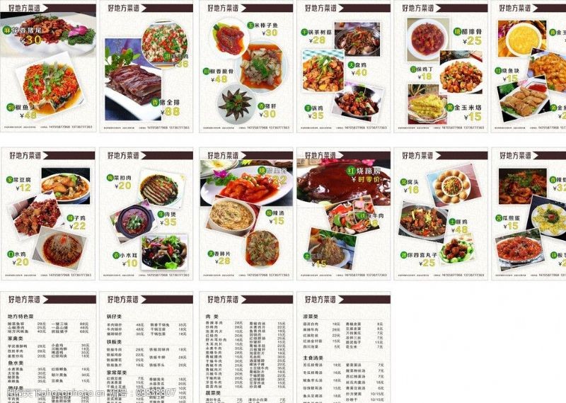 科铁封面模板下载菜谱图片