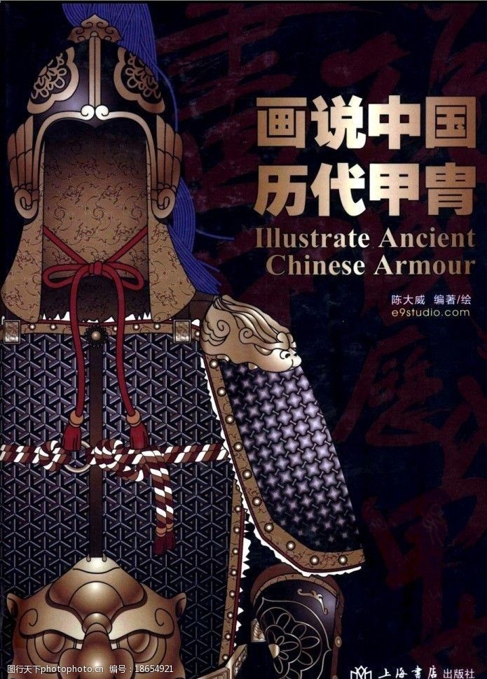 甲胄图片免费下载 甲胄素材 甲胄模板 图行天下素材网