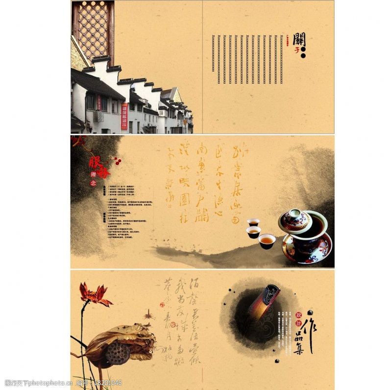 茶画册中国风画册图片