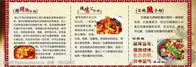 石锅鱼免费下载菜单介绍图片
