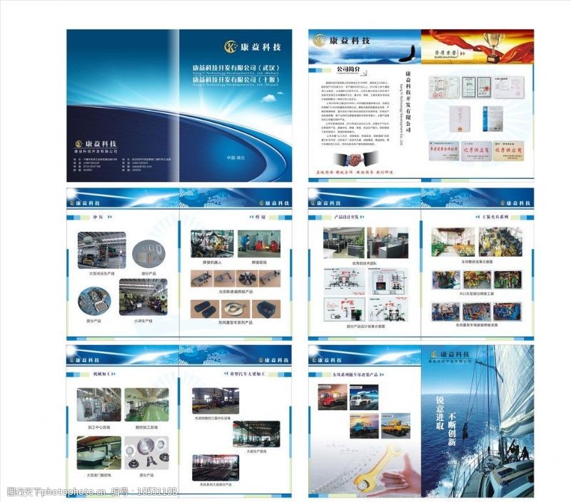 中国矢量建筑科技公司画册图片