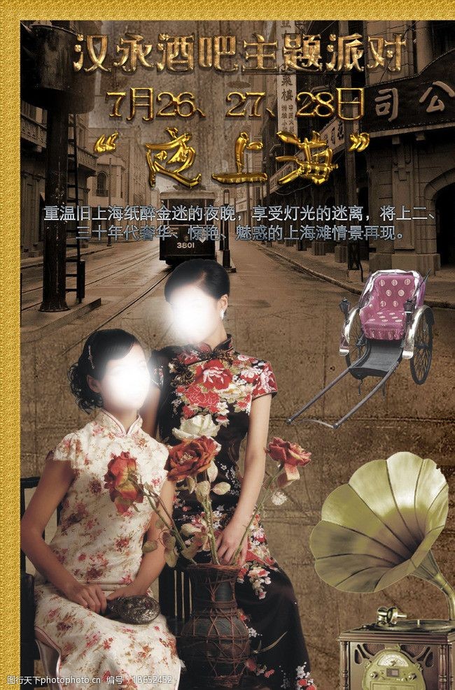 酒吧美女酒吧KTV夜上海海报图片