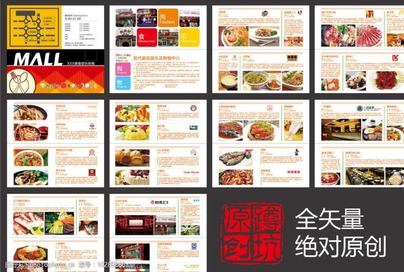 快餐彩页模板下载美食娱乐画册图片
