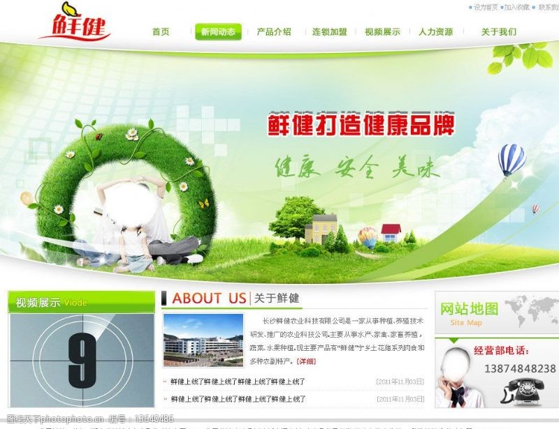 绿色网站企业网站图片