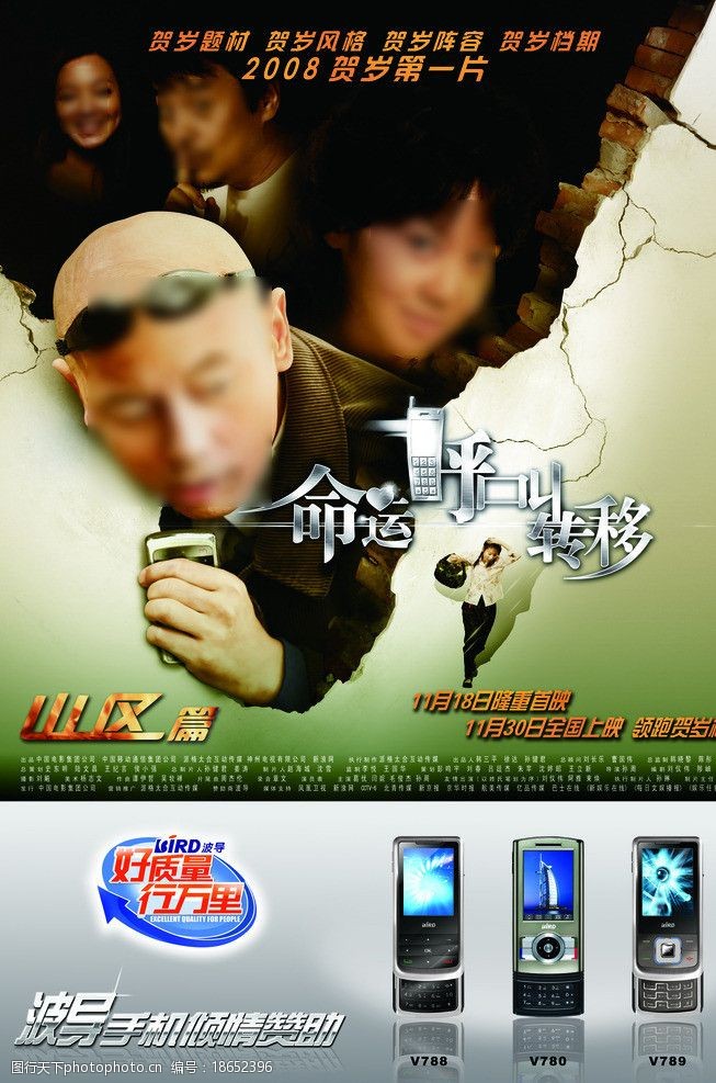 万里行山区海报手机广告图片