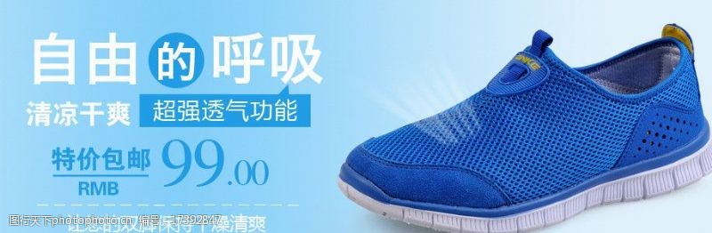 蓝色清爽透气鞋广告图图片