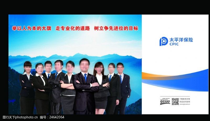 中国人寿模板下载中国太平洋保险