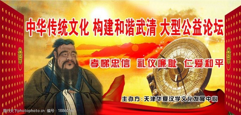 孔子文化传统文化海报图片