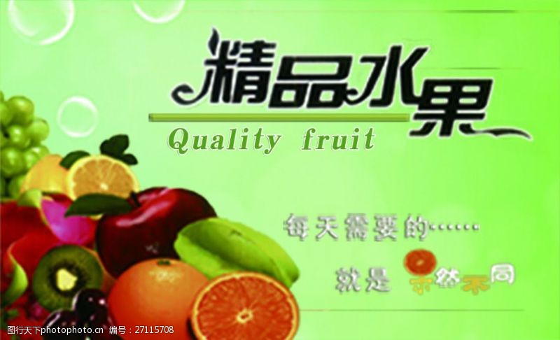 quality精品水果