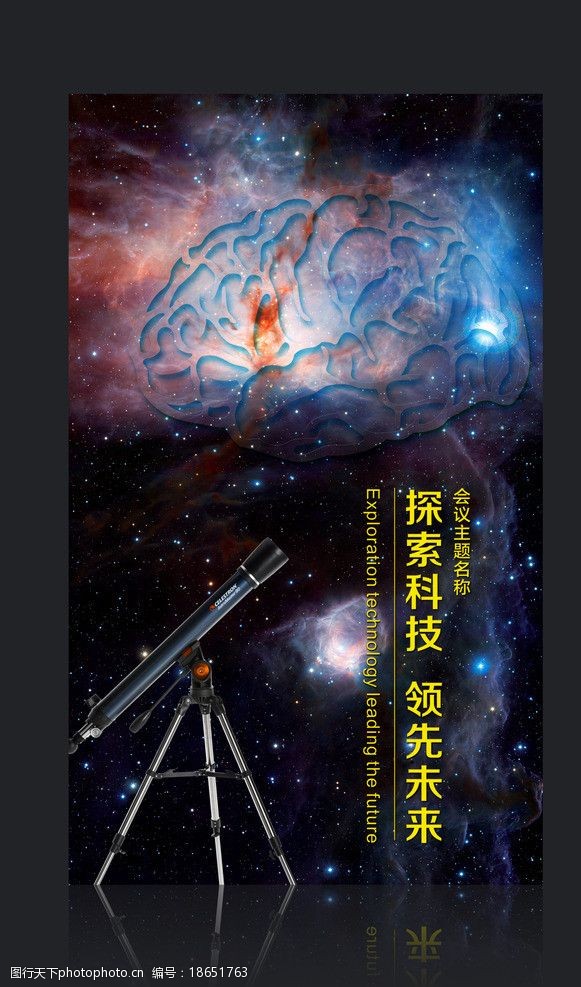 天文望远镜科学科技图片