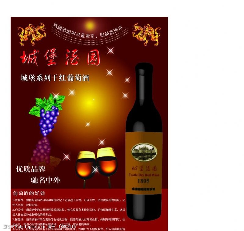 葡萄酒宣传单葡萄酒宣传页设计图片