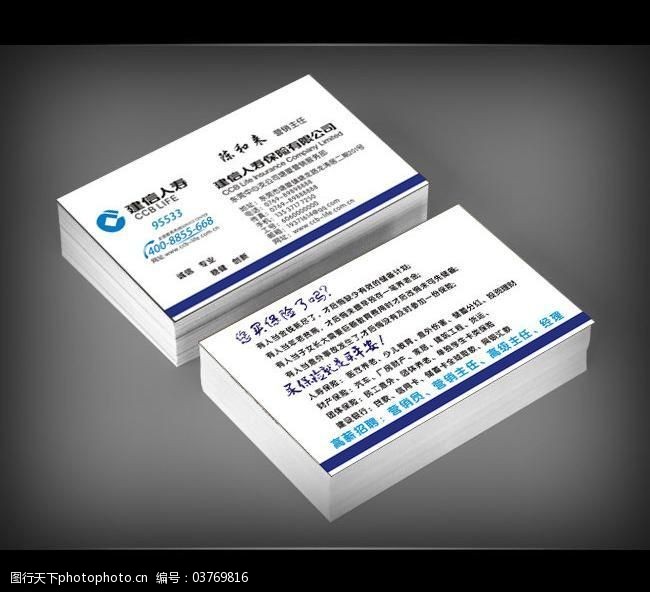 中国人寿模板下载建信人寿保险有限公司图片